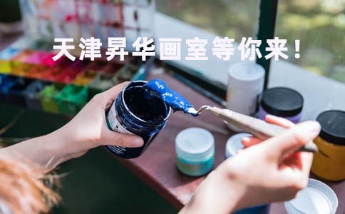 天津美术艺考培训机构排名